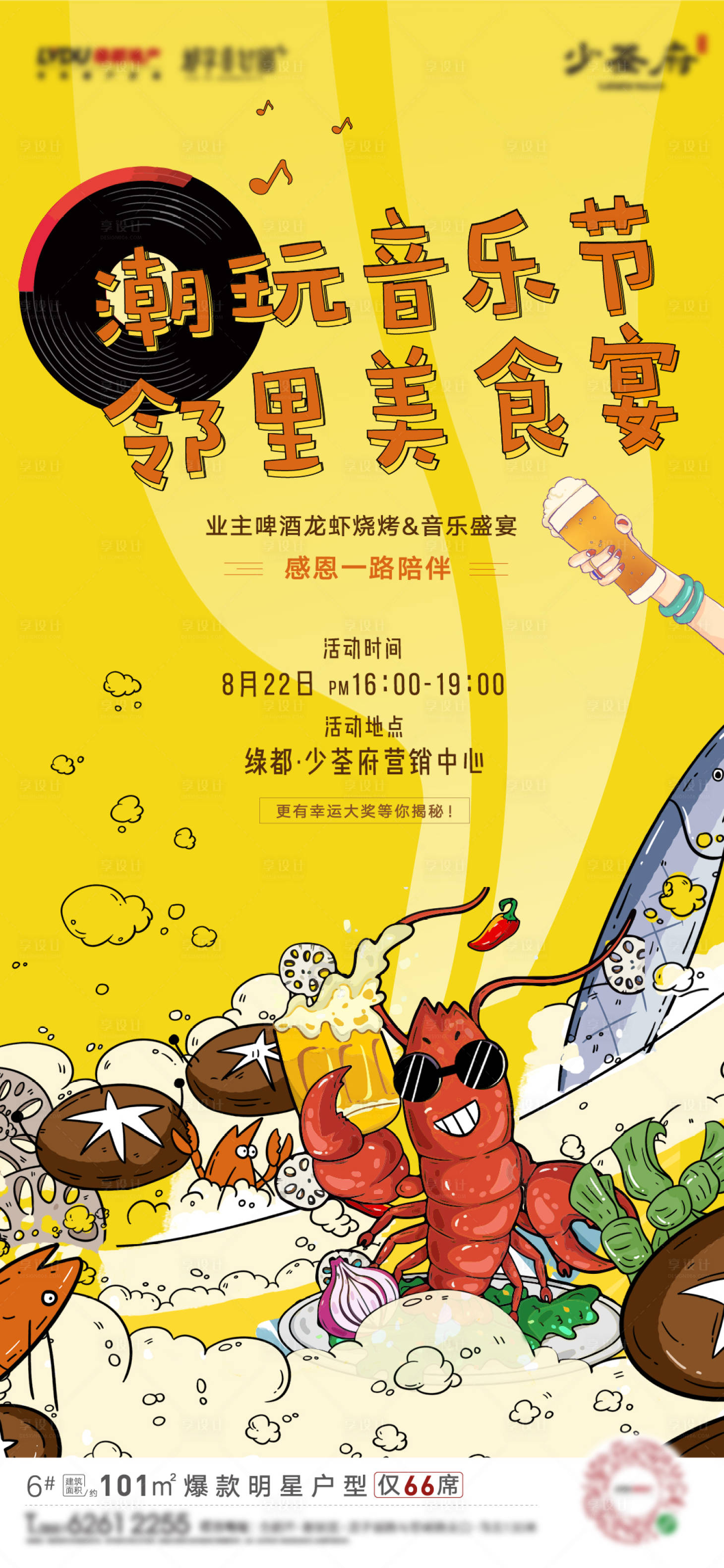 源文件下载【地产啤酒龙虾烧烤活动海报】编号：81810001733072109