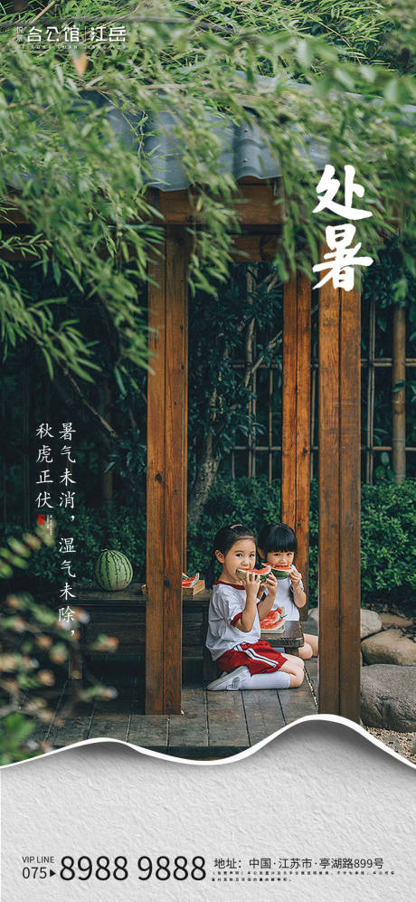 源文件下載【享設計】搜索編號：15590001661803942【處暑節氣移動端海報】