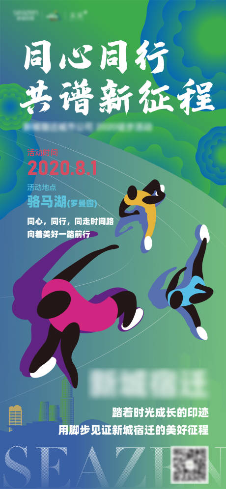 源文件下载【运动会徒步海报】编号：20200825101316623