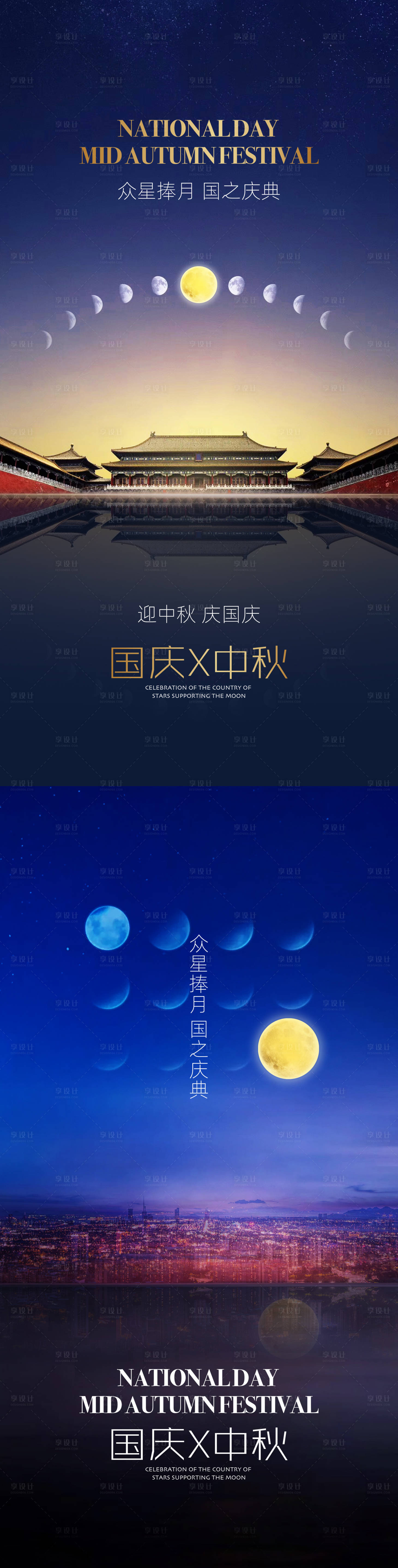 源文件下载【中秋节国庆节海报】编号：30190001772748886