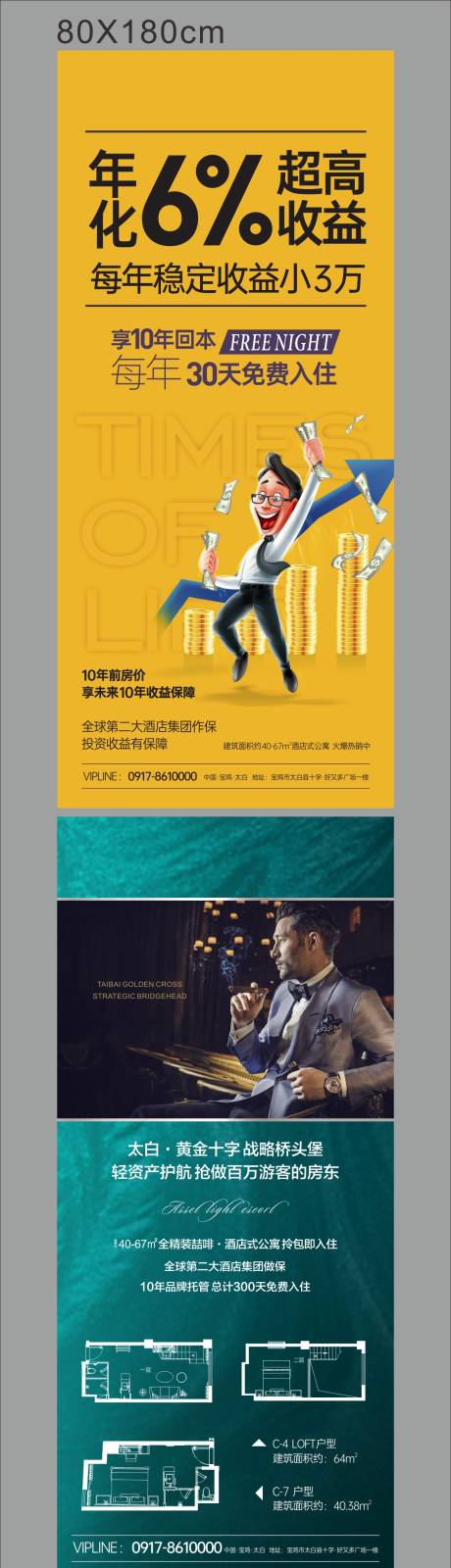源文件下載【房地產公寓價值點戶型投資展架易拉寶】編號：58210001797292444