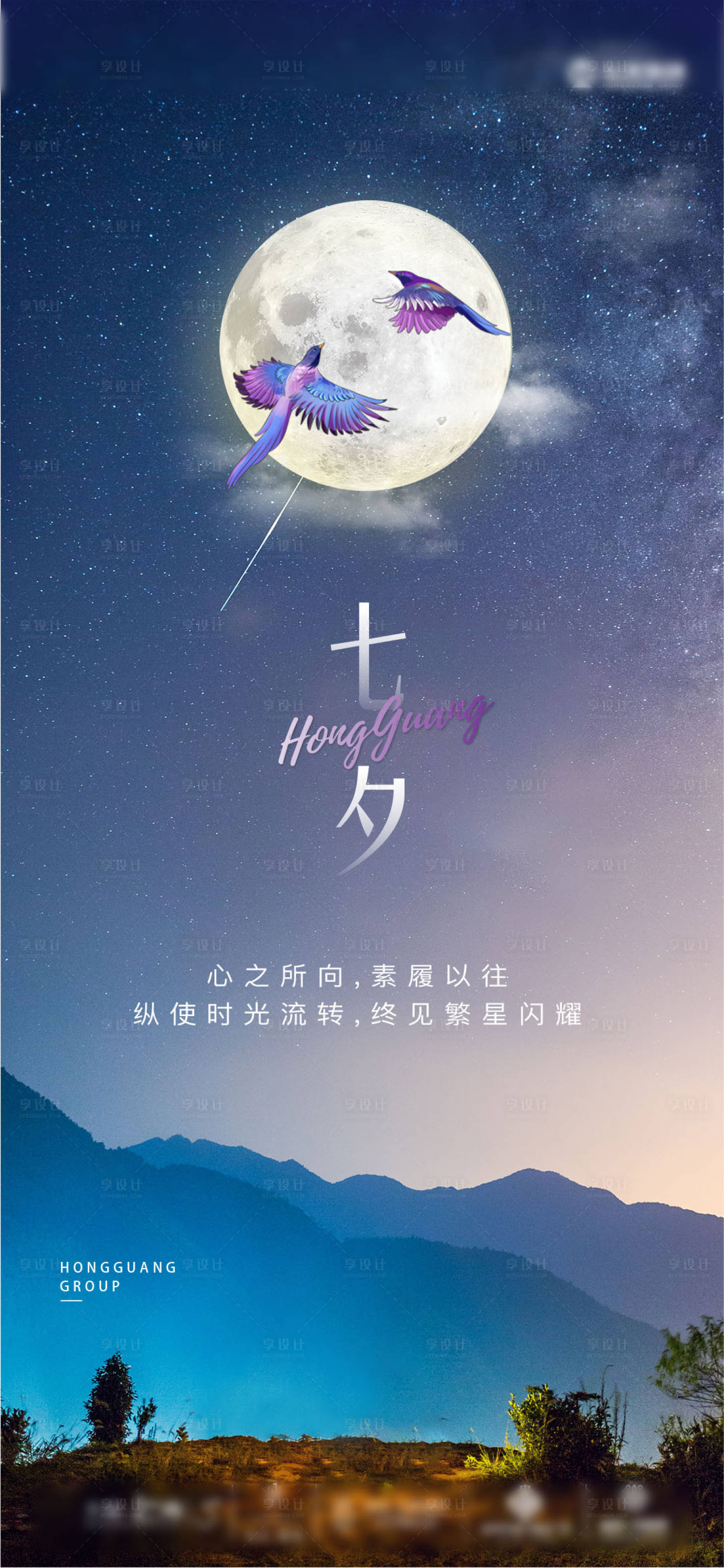 源文件下载【享设计】搜索编号：54600001804556109【七夕情人节海报】