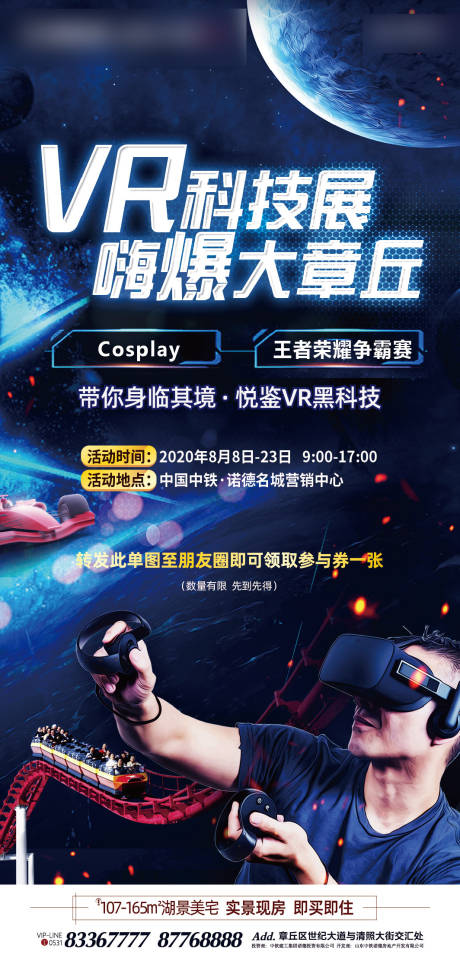 编号：20200806141903416【享设计】源文件下载-蓝色科技智能VR活动海报