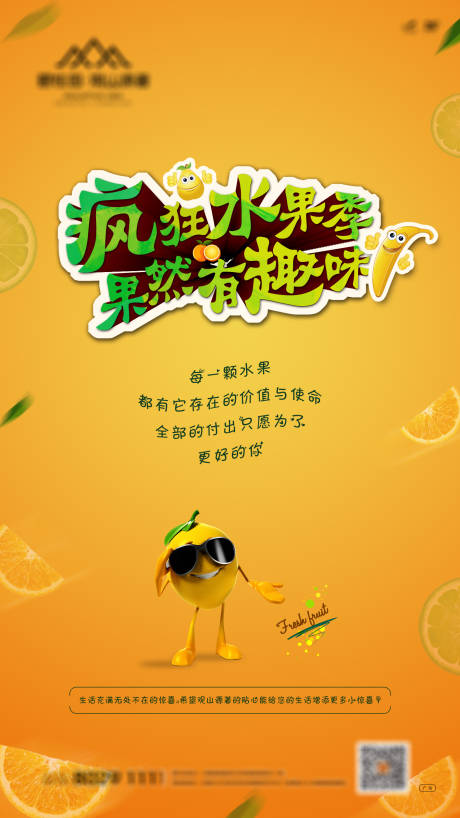 源文件下载【房地产水果暖场活动微信海报】编号：37510001563069570