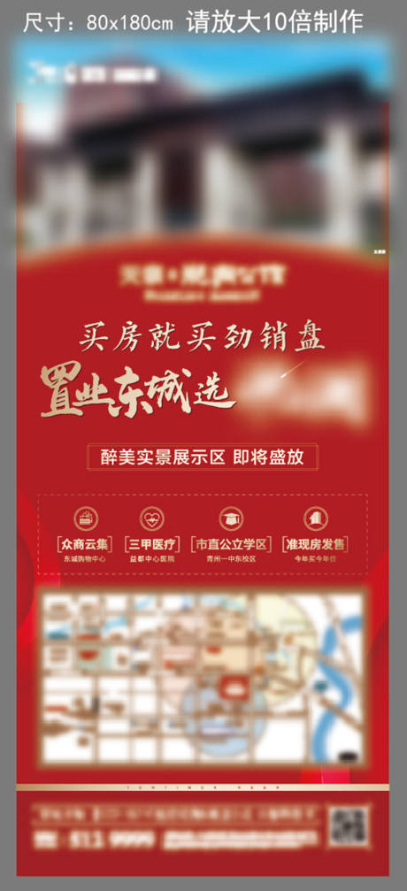 源文件下载【房地产红金价值点展架易拉宝】编号：21050001824098302