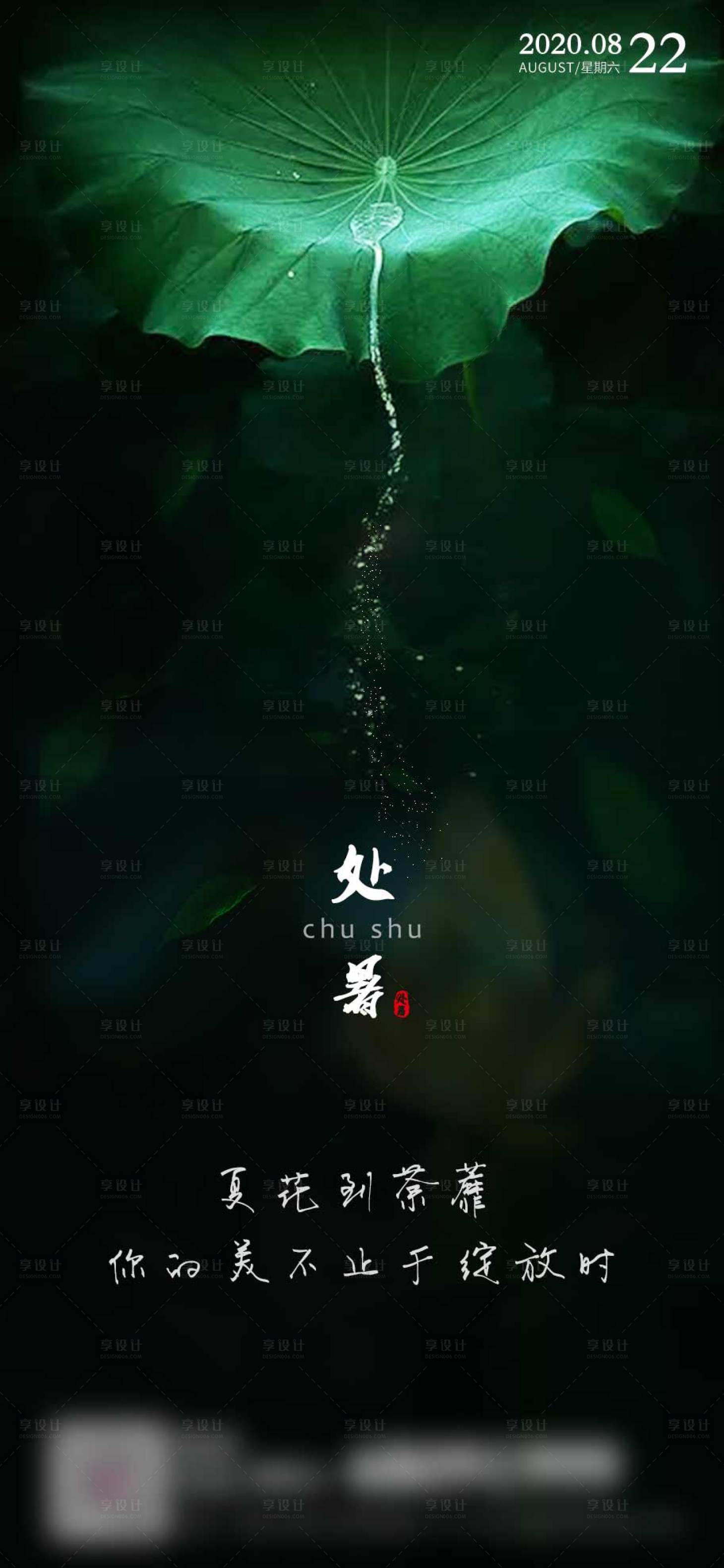 源文件下载【处暑早安图】编号：17520001789646515