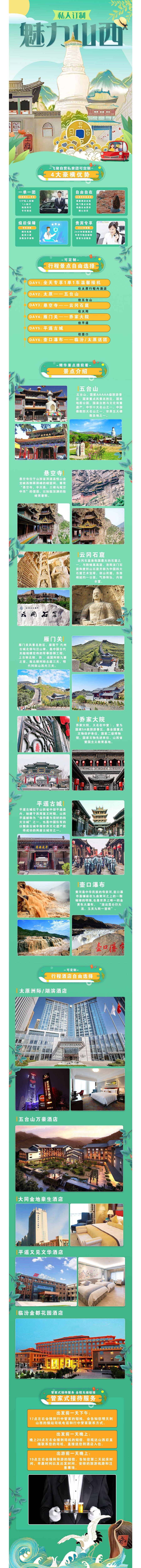源文件下載【享設(shè)計(jì)】搜索編號(hào)：57360001807804048【魅力山西插畫風(fēng)旅游詳情頁】