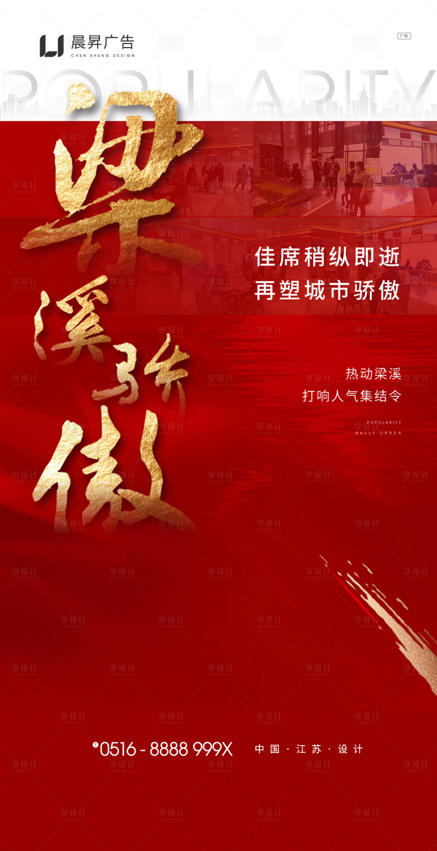 源文件下载【享设计】搜索编号：31190001557848610【地产红色人气热销海报】