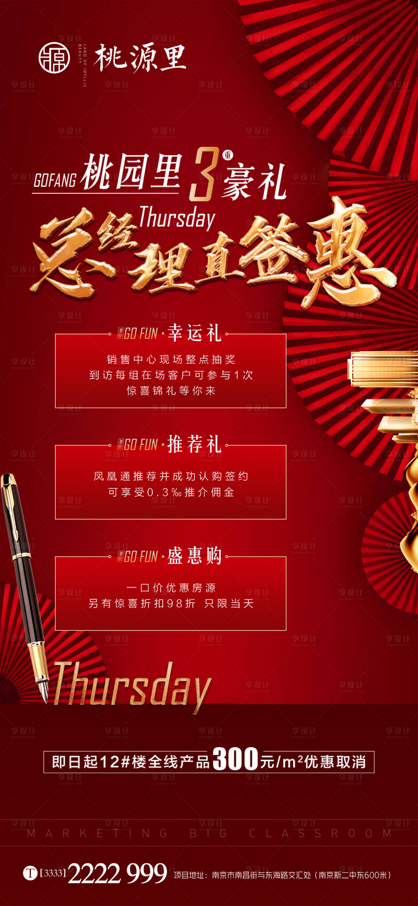 源文件下载【总经理签售钜惠宣传海报】编号：54110001651638769