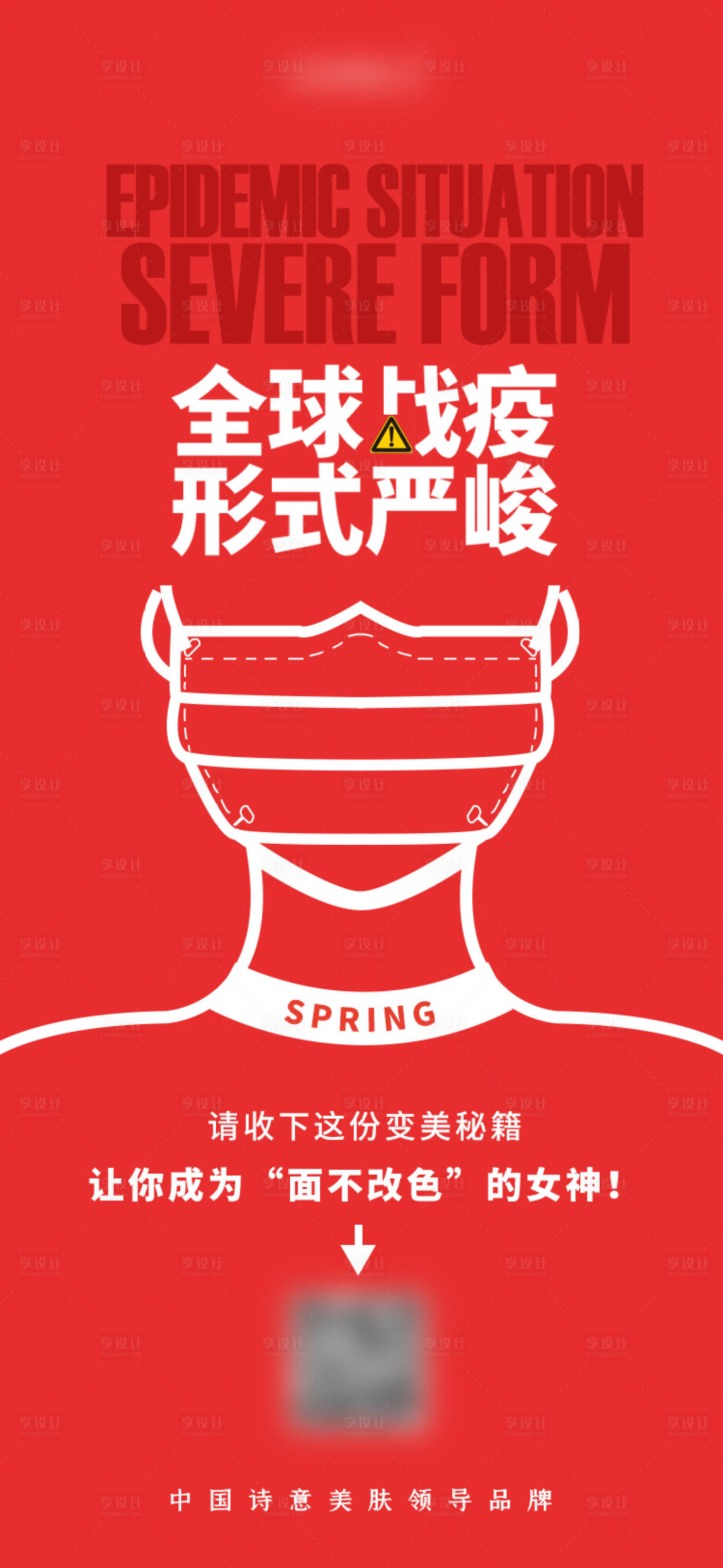 源文件下载【享设计】搜索编号：80540001792897316【疫情战疫形式海报】