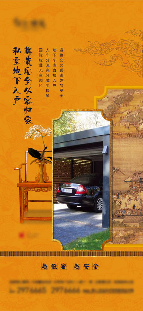 源文件下載【享設計】搜索編號：67170001611555949【地產中式海報】