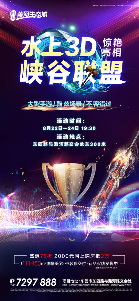 源文件下载【光影水幕秀主题活动微单海报】编号：10700001831426258