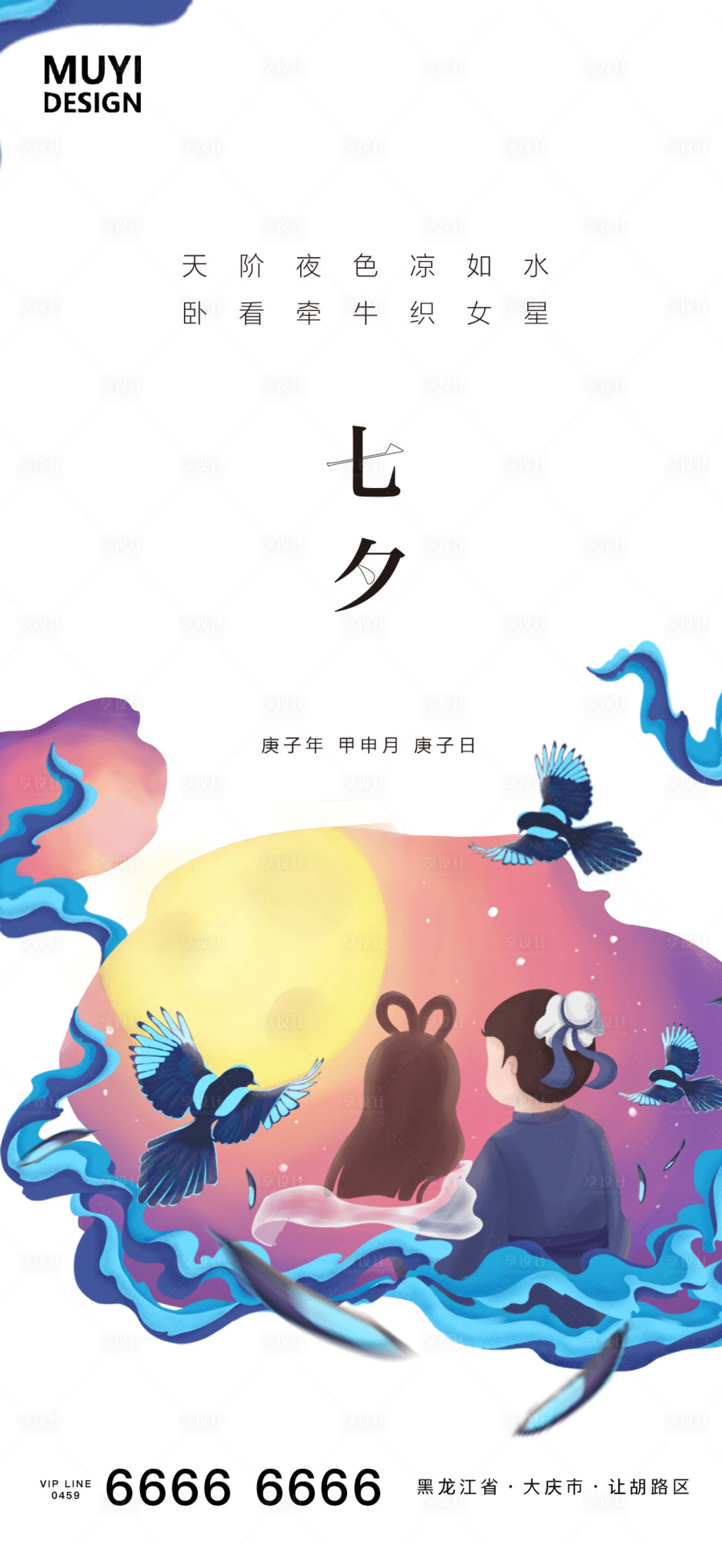 源文件下载【七夕节海报】编号：78800001633641981