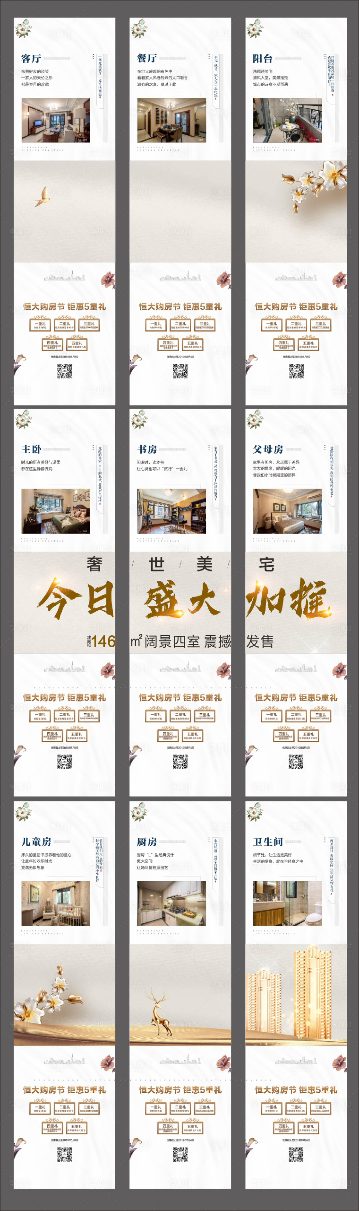 源文件下載【九宮格海報】編號：22090001555003997