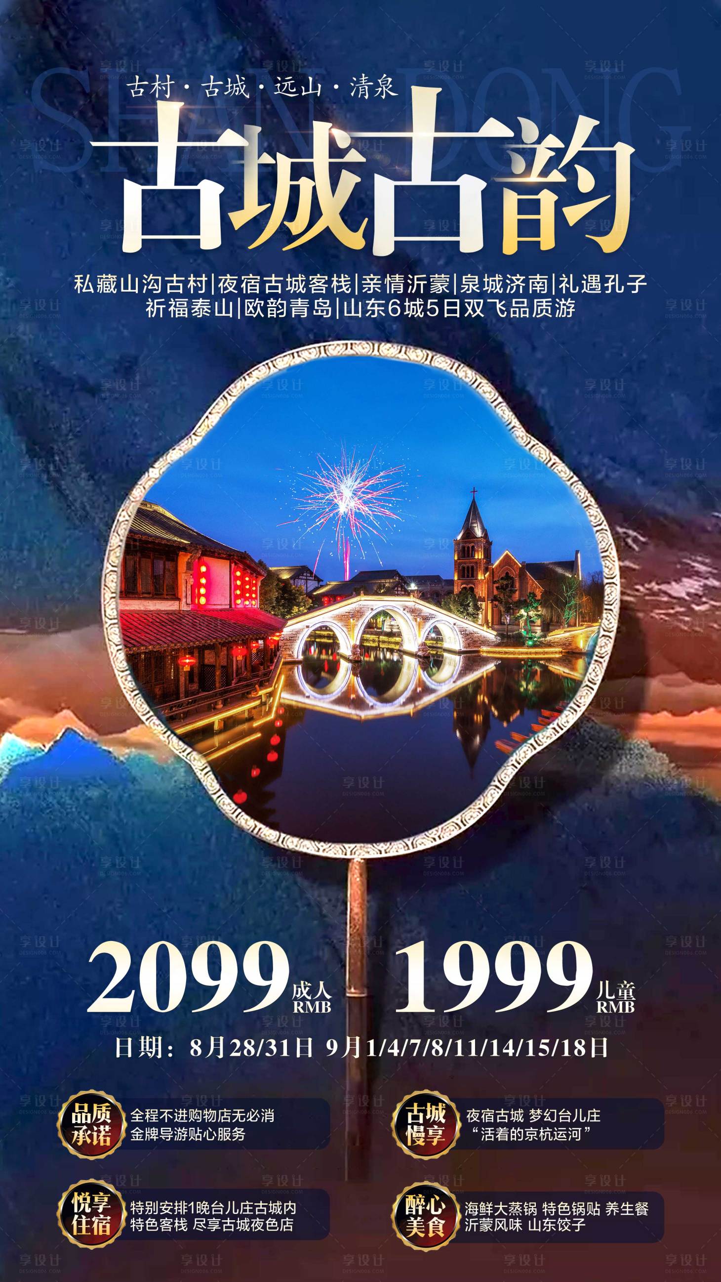 源文件下载【享设计】搜索编号：40000001792873500【古风旅游海报】