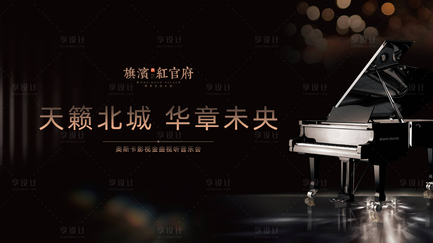 源文件下载【地产奥斯卡音乐会背景板】编号：85690001753594452