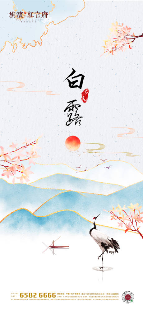 源文件下载【地产中式意境白露节气海报】编号：14850001830495938