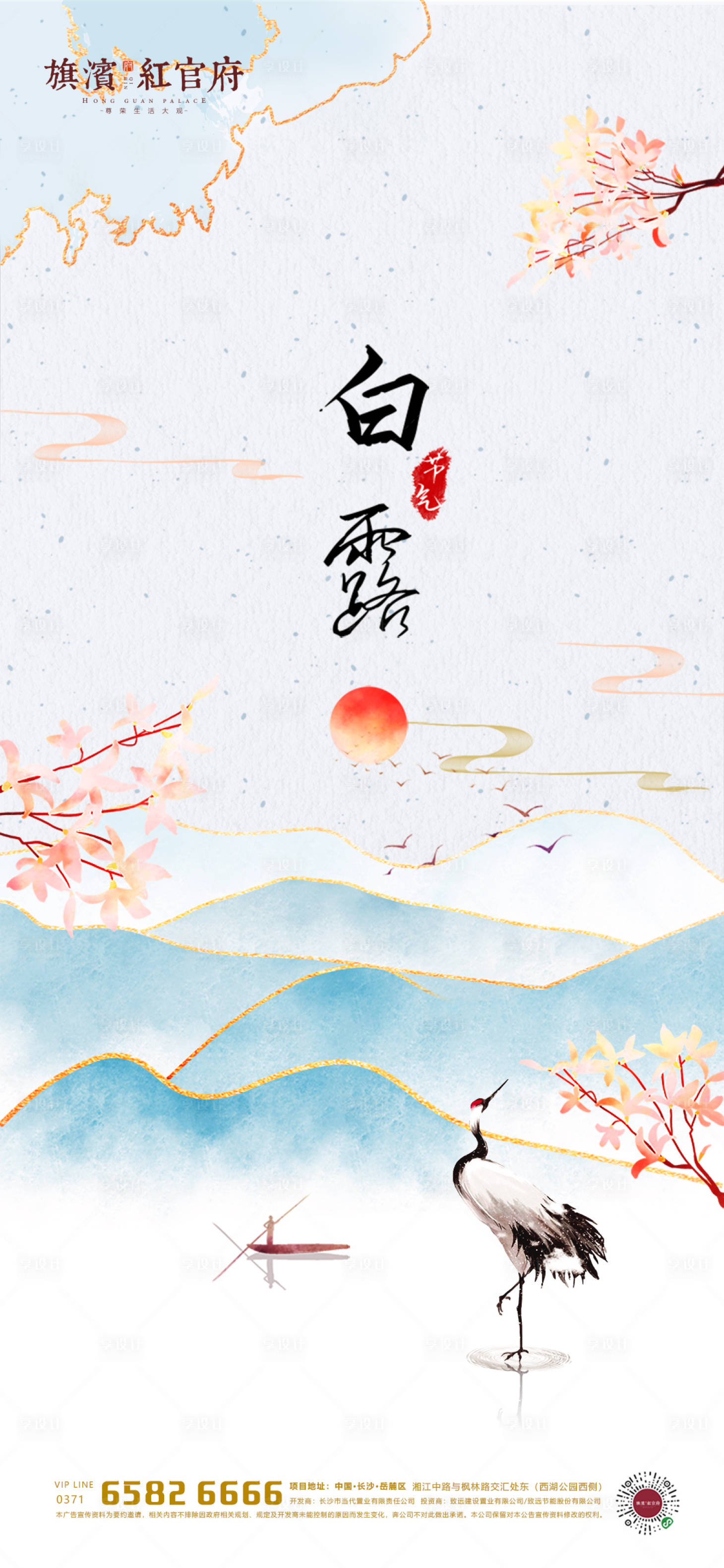 源文件下載【享設(shè)計(jì)】搜索編號(hào)：14850001830495938【地產(chǎn)中式意境白露節(jié)氣海報(bào)】
