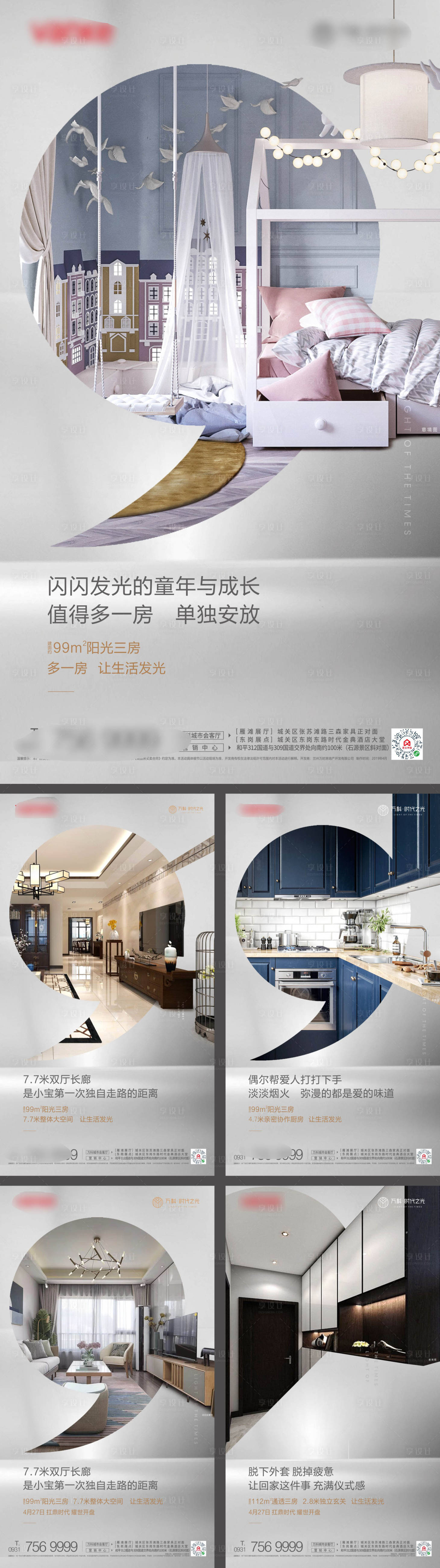 源文件下载【享设计】搜索编号：14060001752089553【房地产系列户型价值点广告展板海报】