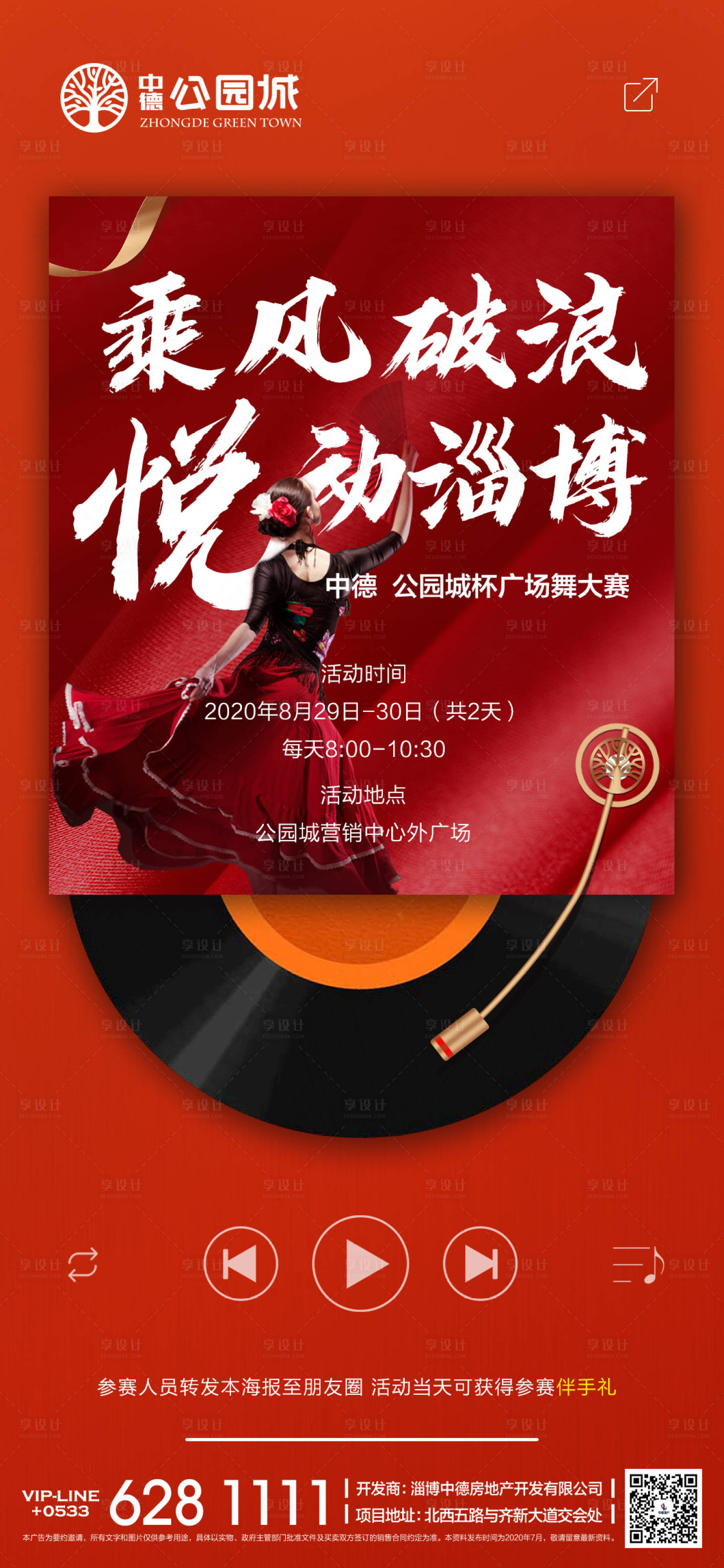 源文件下載【享設計】搜索編號：82460001796968197【廣場舞】