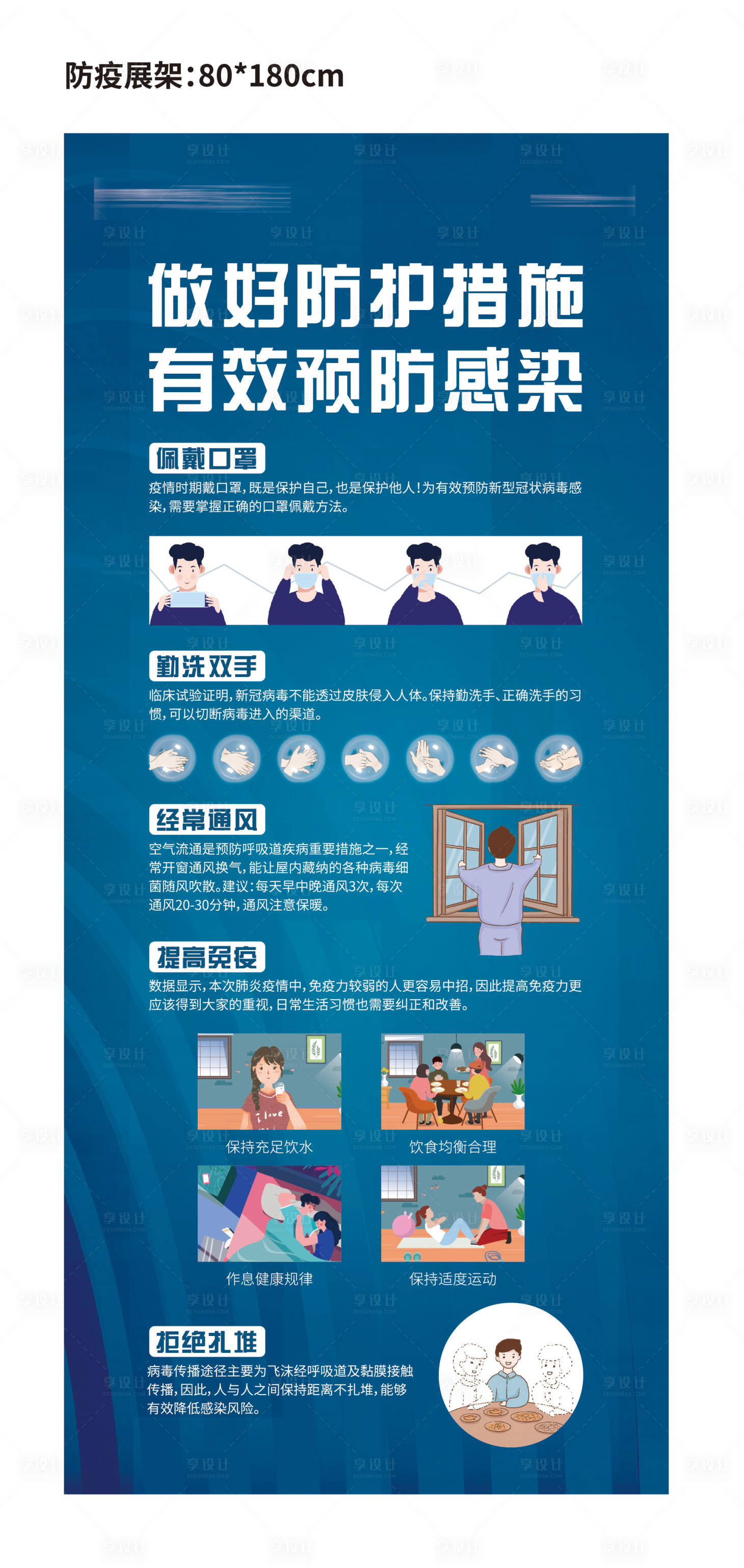 源文件下載【享設(shè)計(jì)】搜索編號(hào)：71250001694786093【地產(chǎn)防疫展架】