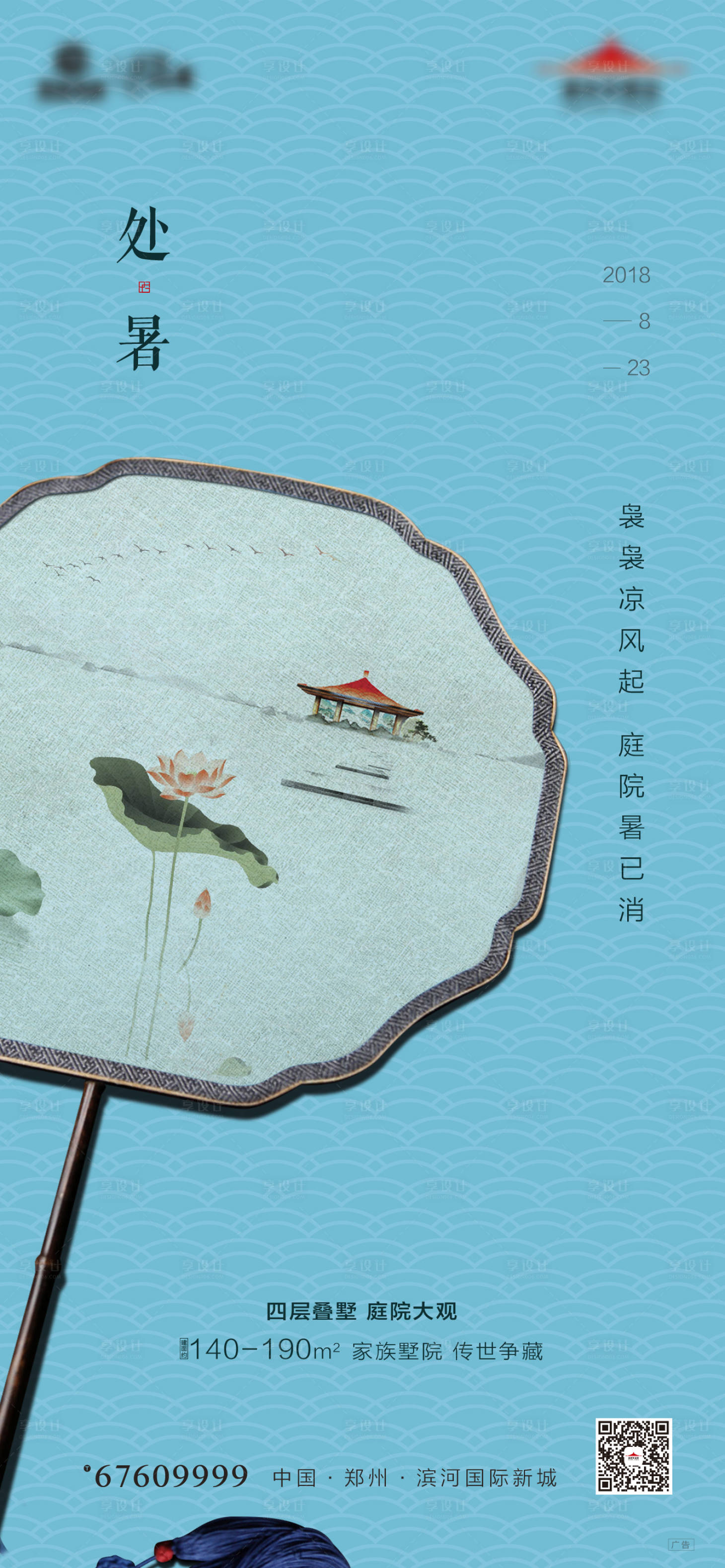 源文件下載【享設計】搜索編號：14380001741897421【處暑節氣移動端海報】