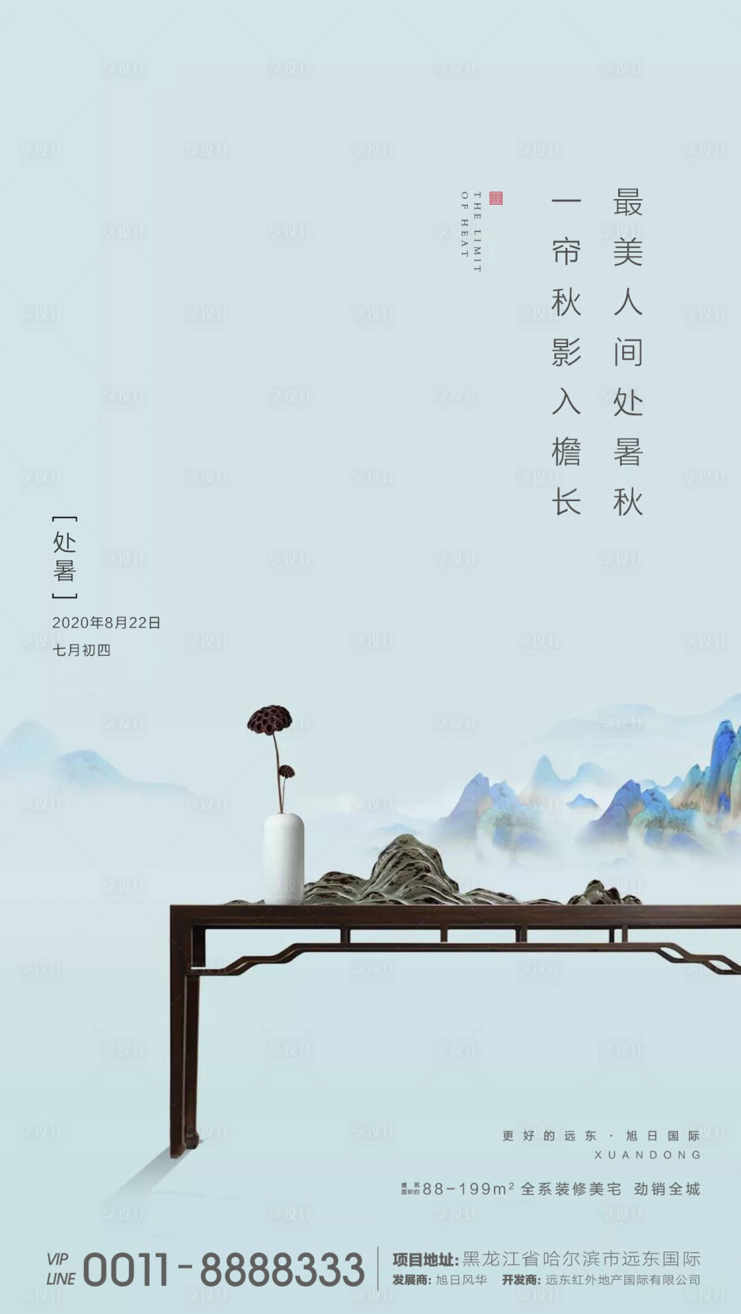 源文件下載【享設計】搜索編號：35080001620729409【處暑微信】
