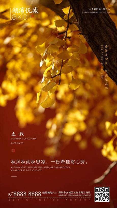 源文件下載【立秋節(jié)氣單圖海報(bào)】編號：11600001572638591