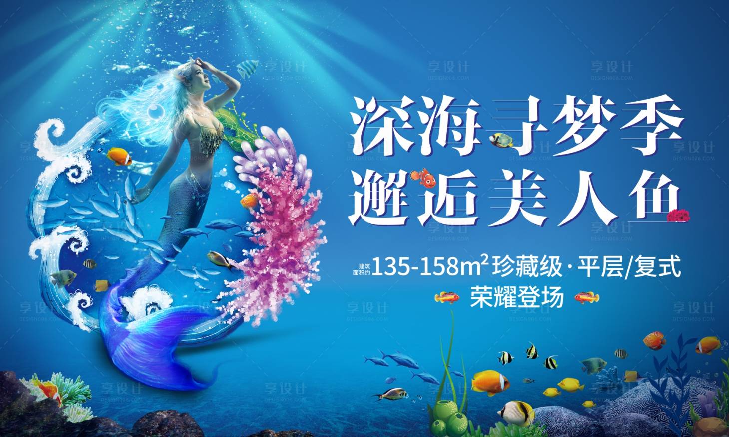 源文件下载【享设计】搜索编号：70990001758119251【房地产海洋节主背景】