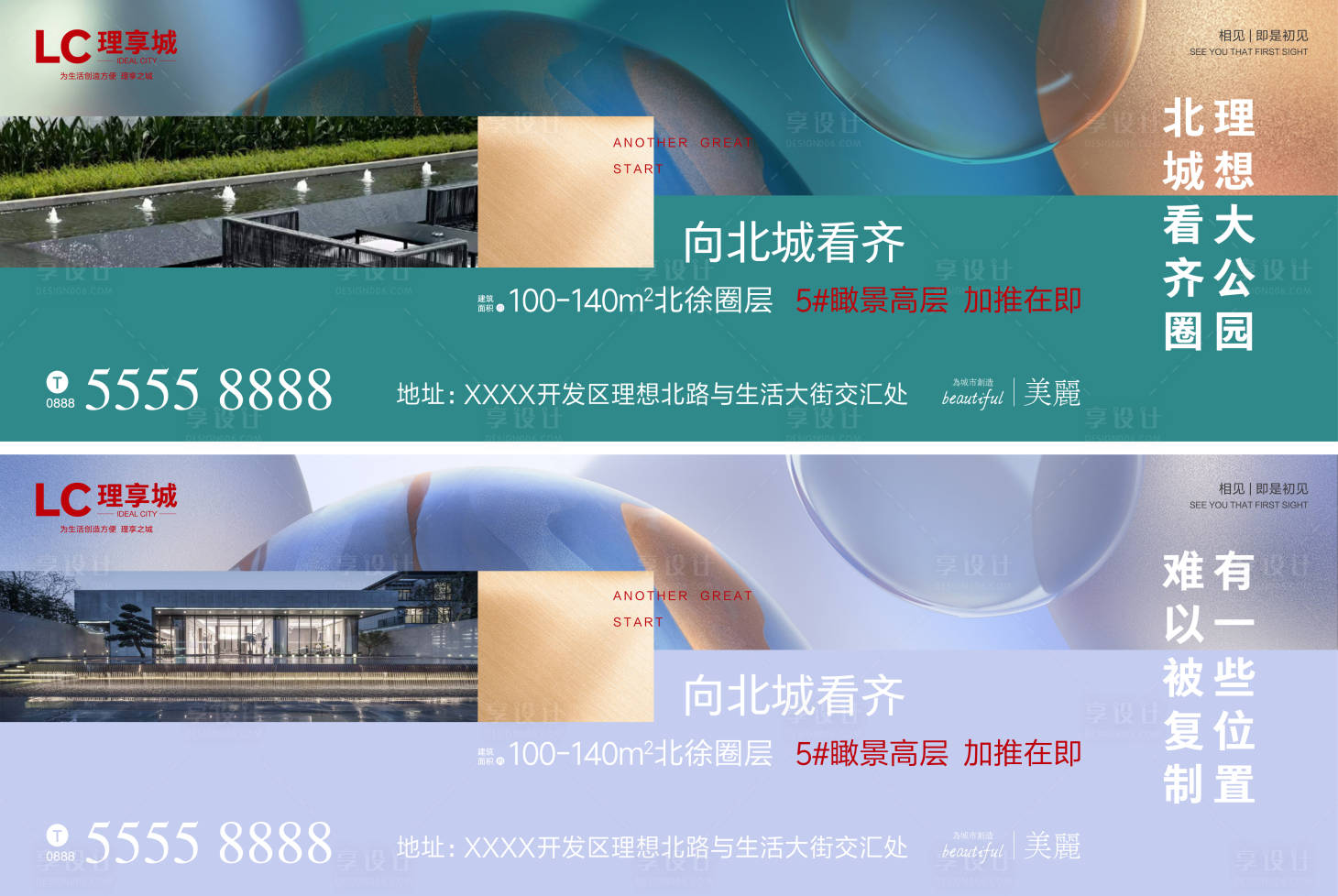 源文件下载【房地产围挡】编号：86610001615886386