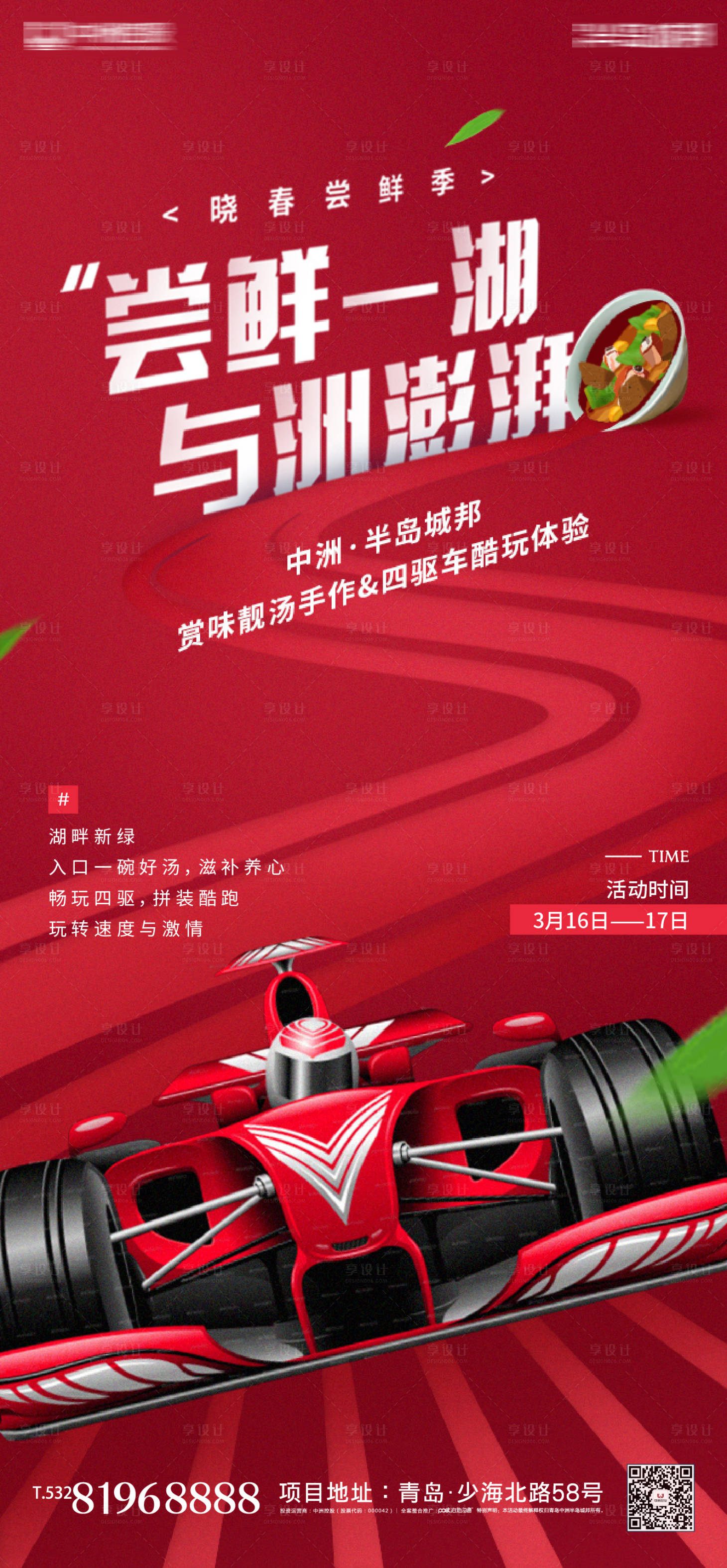 源文件下载【四驱车体验周末暖场活动海报】编号：82490001644353606