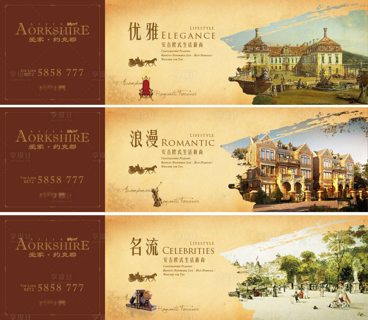 源文件下載【享設(shè)計(jì)】搜索編號(hào)：21810001650436809【地產(chǎn)歐式風(fēng)圍擋系列海報(bào)】