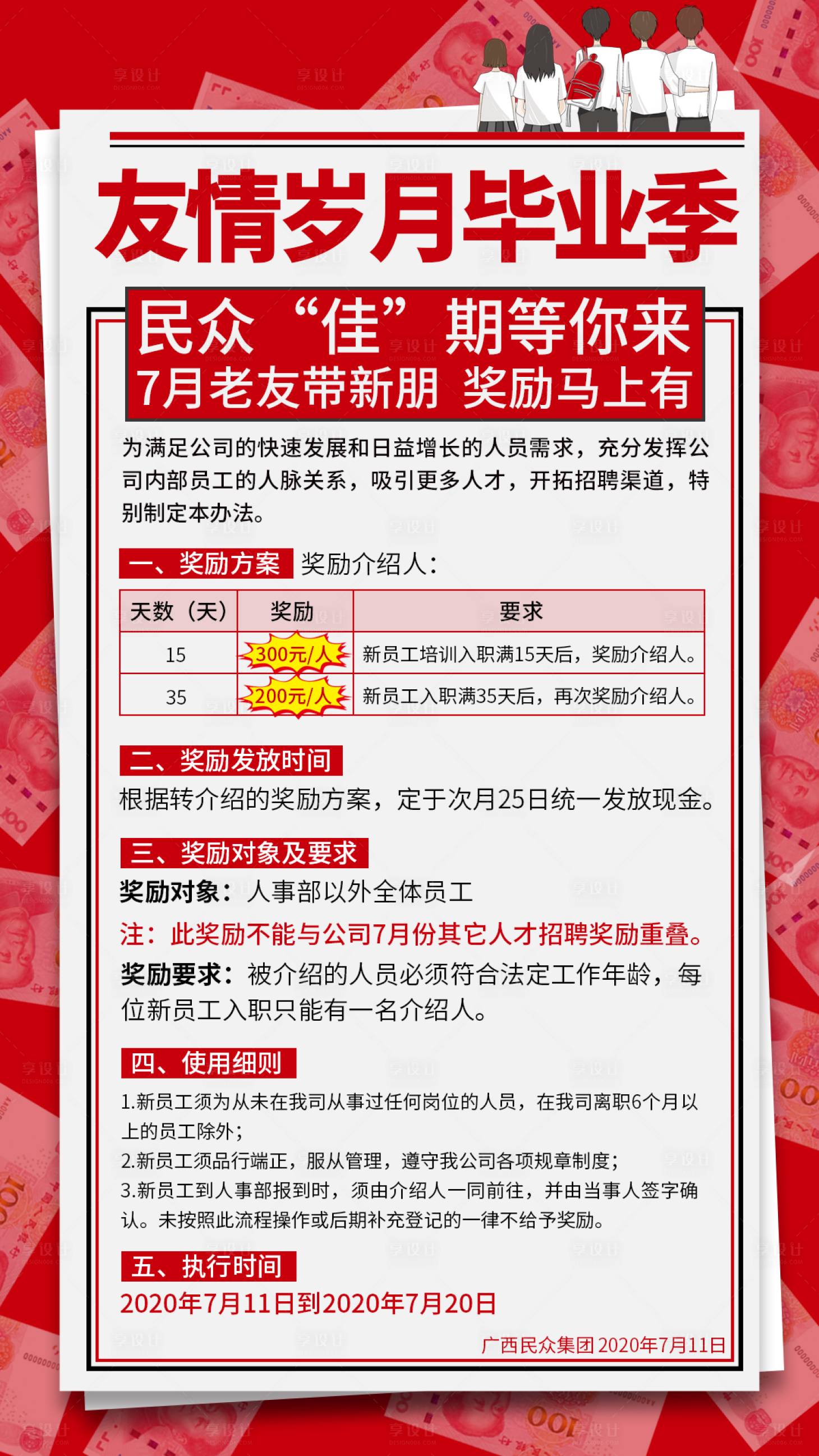 源文件下載【享設計】搜索編號：96690001706365392【推薦獎勵海報】