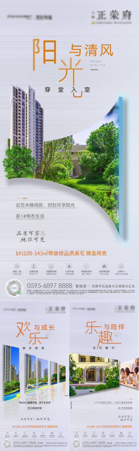 源文件下载【地产价值点系列海报】编号：97310001644533513
