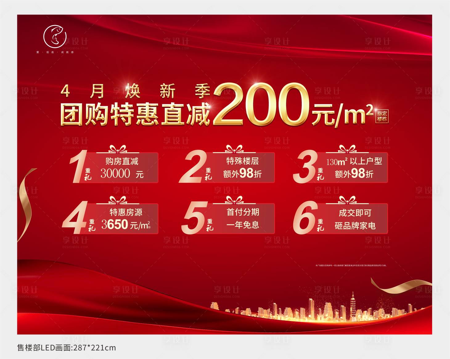 源文件下載【享設(shè)計】搜索編號：73290001634018340【地產(chǎn)團購特惠海報】