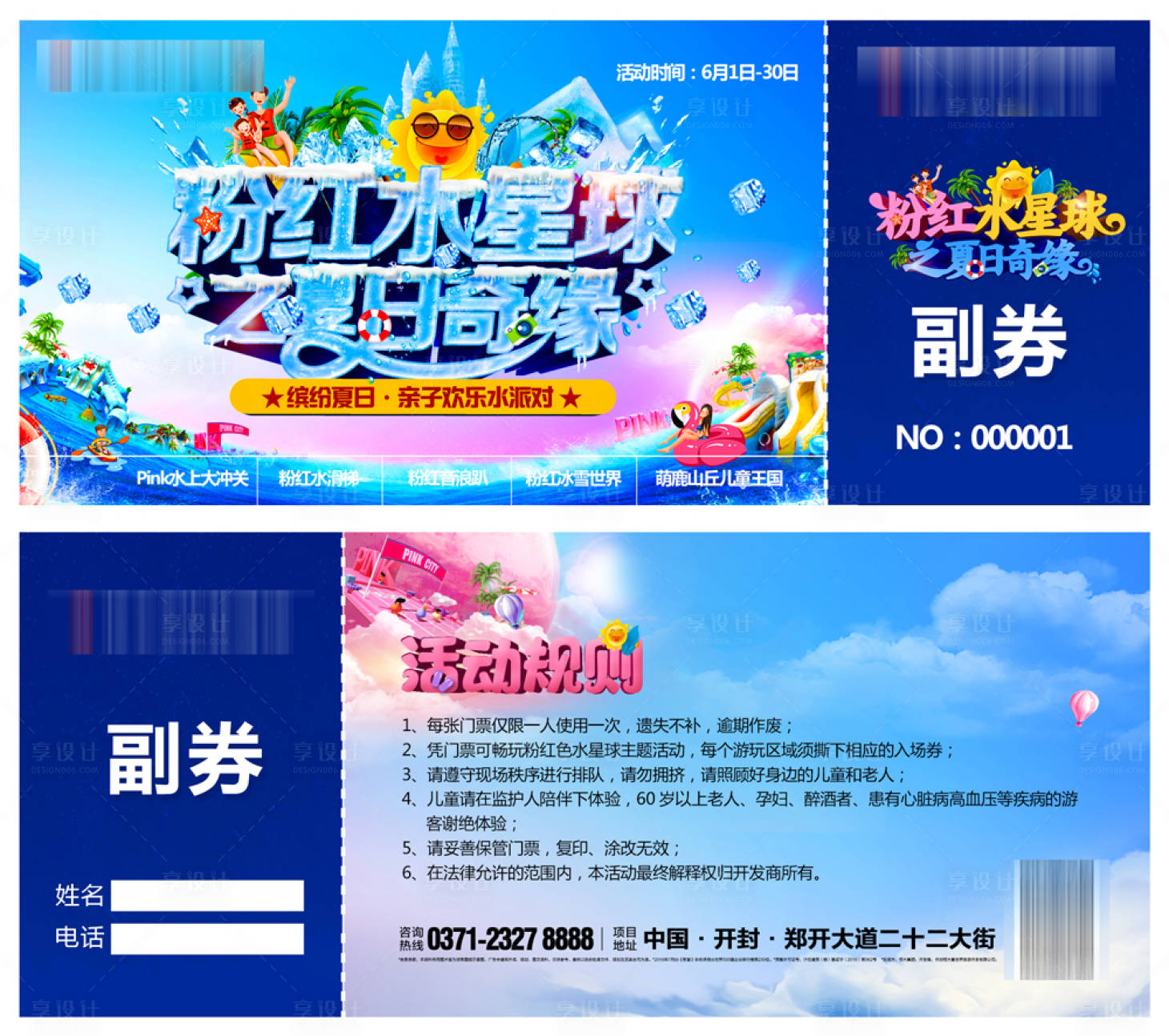 源文件下載【享設計】搜索編號：32670001567148538【地產活動優惠券】