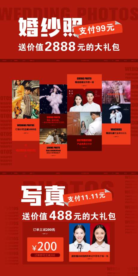 源文件下载【婚纱摄影展架】编号：20200824234411858