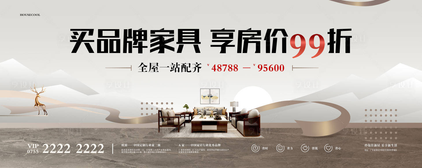 源文件下载【中式家具价值点广告展板】编号：75230001800976153