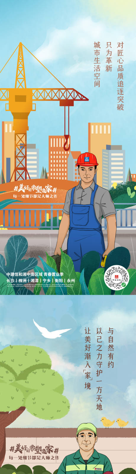 源文件下载【地产物业手绘海报】编号：63290001690117536