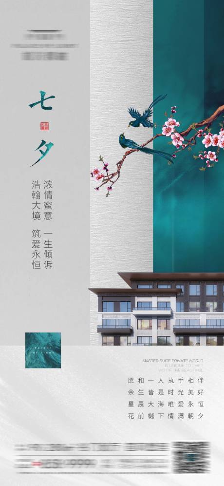 源文件下载【七夕海报】编号：18000001825658759