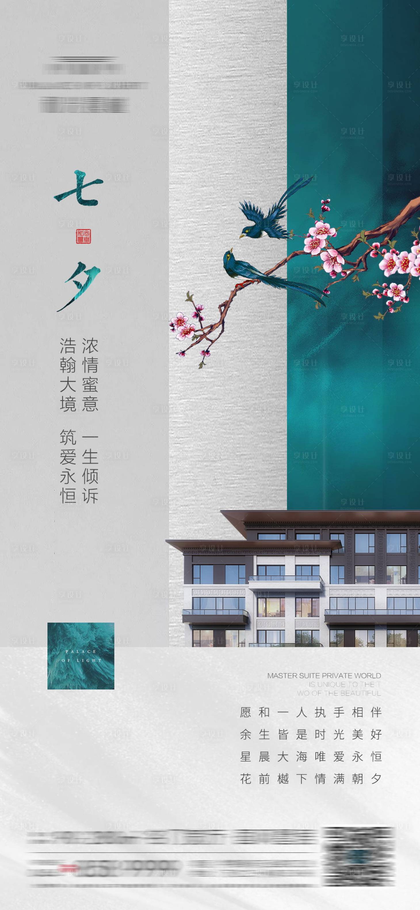 源文件下载【享设计】搜索编号：18000001825658759【七夕海报】