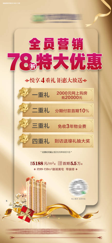 源文件下载【地产特大优惠四重礼活动海报】编号：80140001712956991