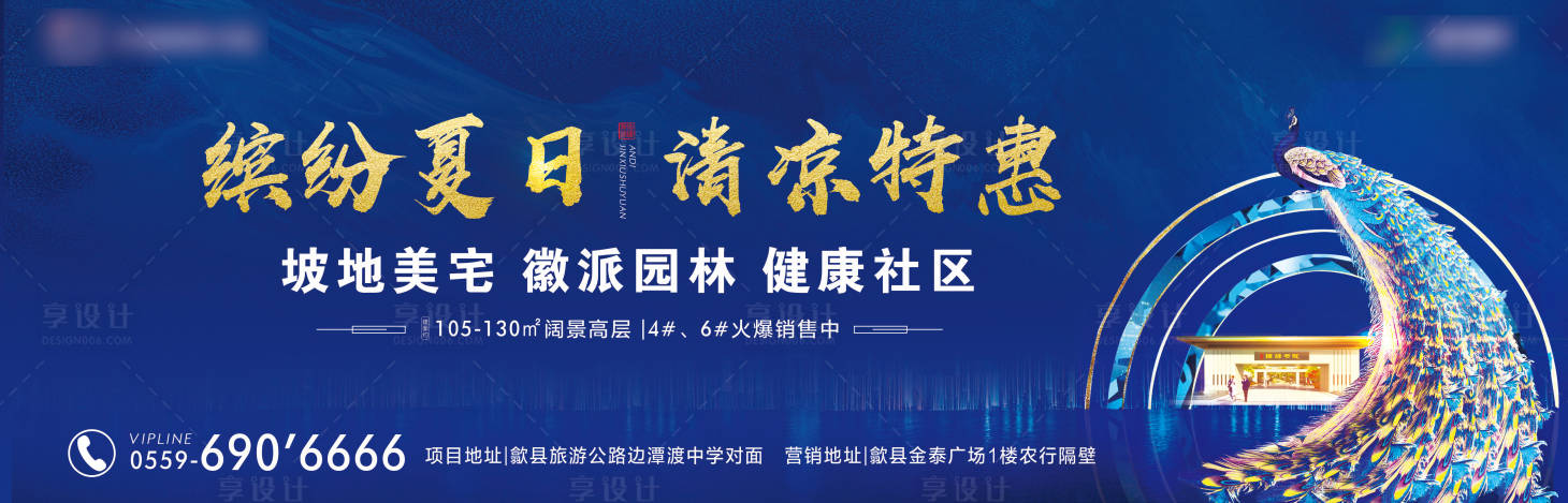 源文件下載【享設(shè)計】搜索編號：12540001722664907【地產(chǎn)藍金海報廣告展板】