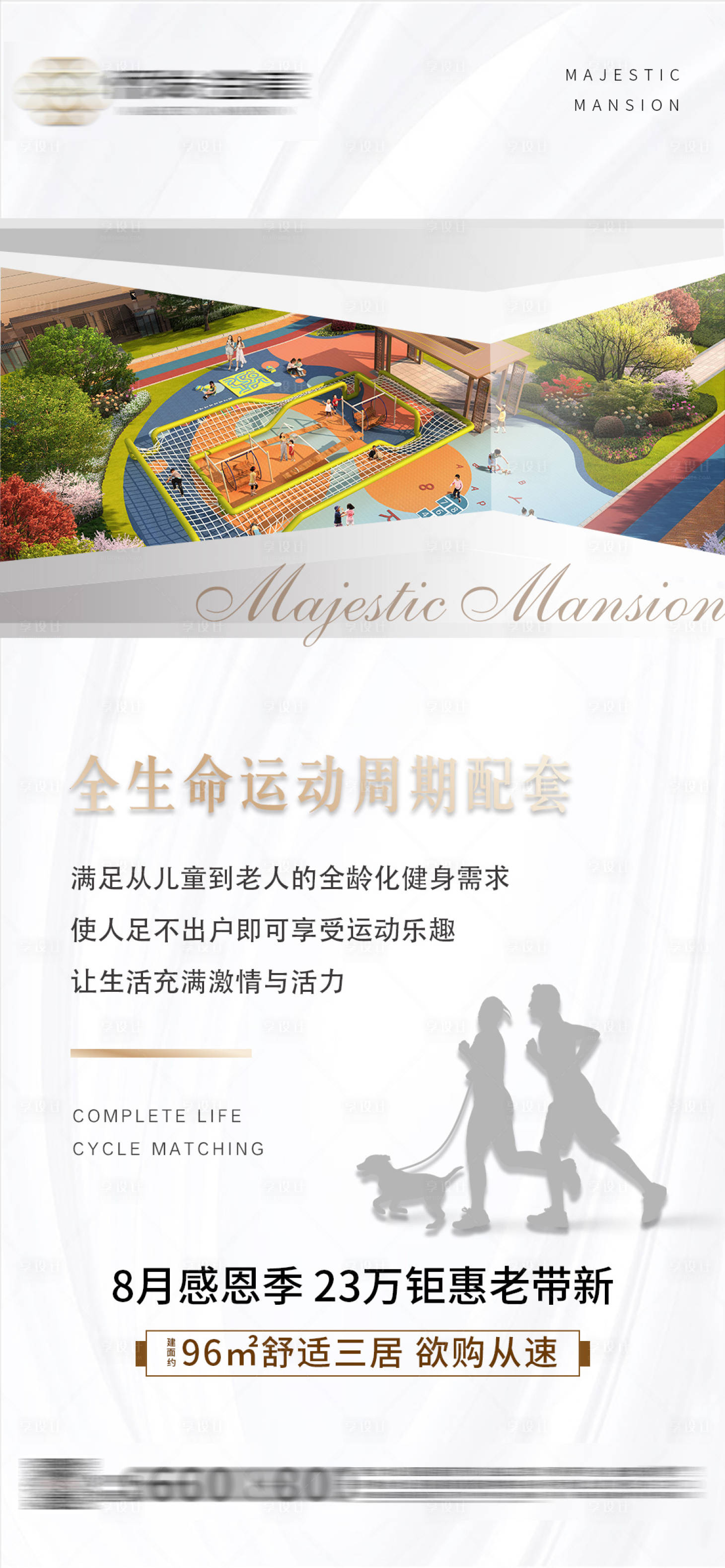 源文件下載【享設計】搜索編號：61580001824483221【地產生命周期運動海報】