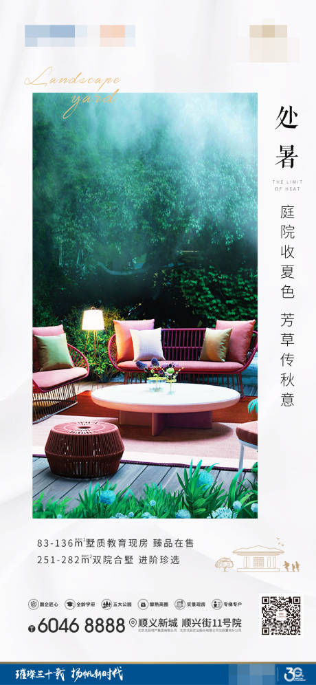 源文件下载【地产别墅处暑节气海报】编号：82700001706615609