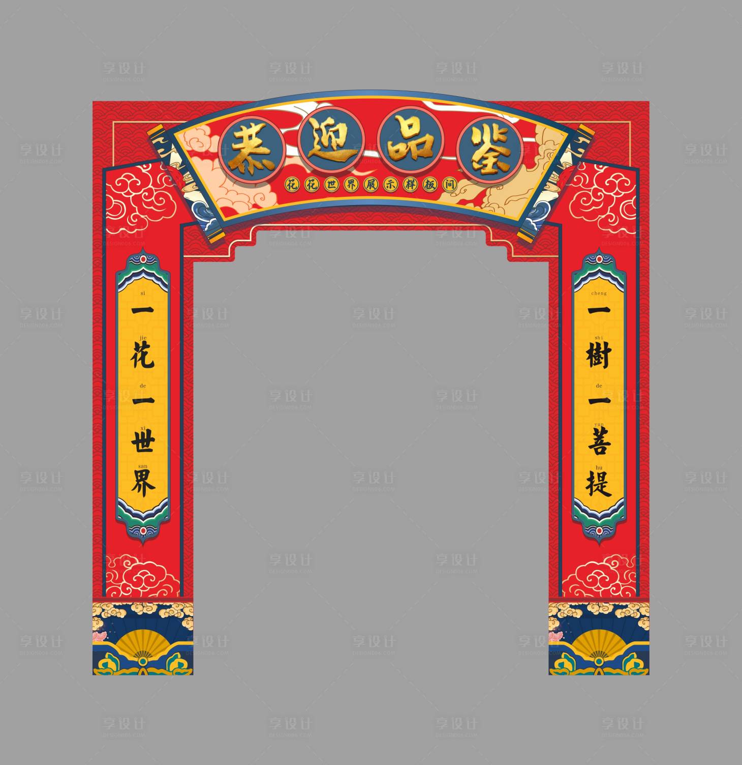 编号：20200827164741823【享设计】源文件下载-国潮古文化形象拱门中国风展示入口