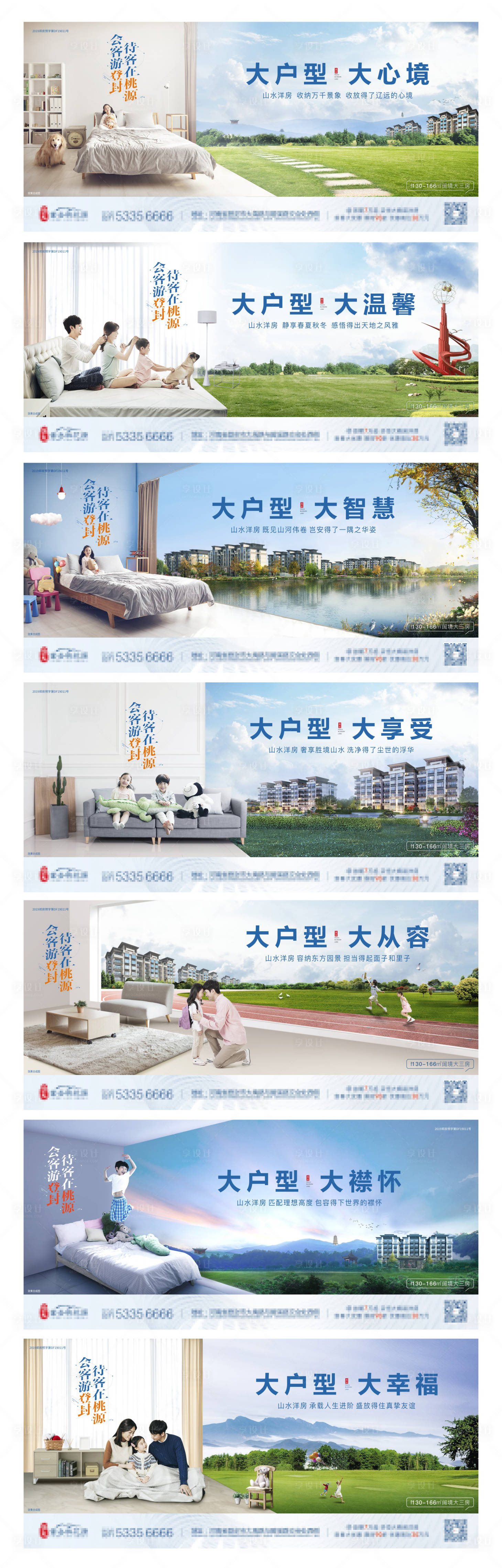 源文件下載【地產(chǎn)戶型價值點(diǎn)系列海報展板】編號：63220001554261111