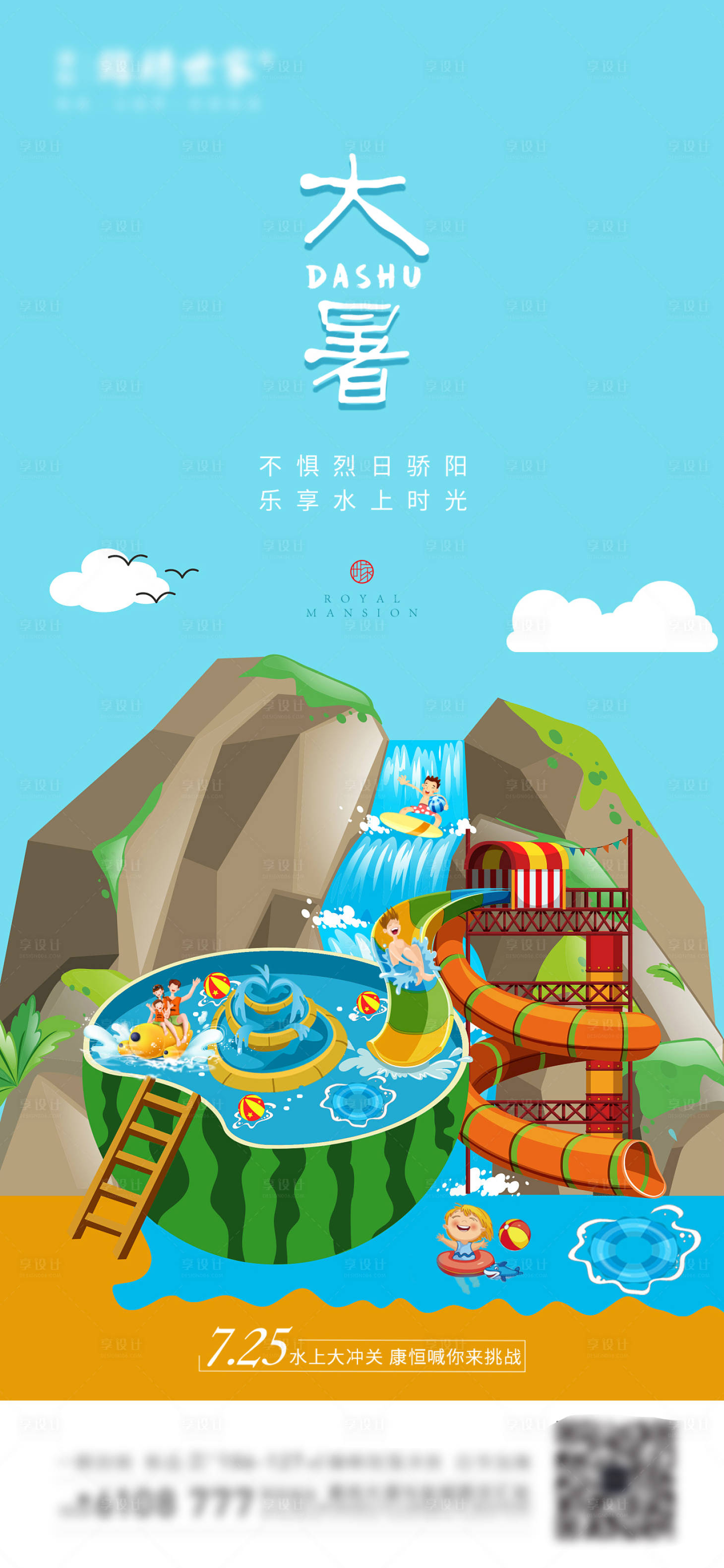 源文件下載【享設計】搜索編號：55090001747998387【大暑節氣地產單圖】