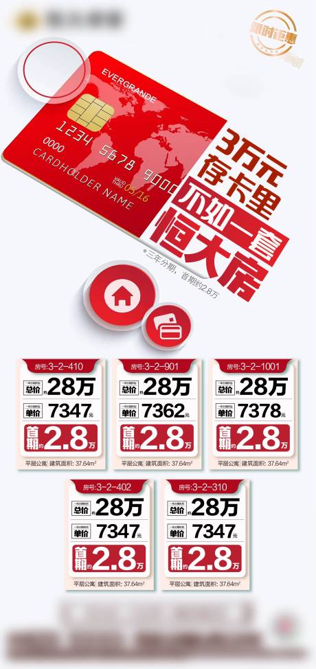 源文件下载【特价房海报】编号：34360001804486744