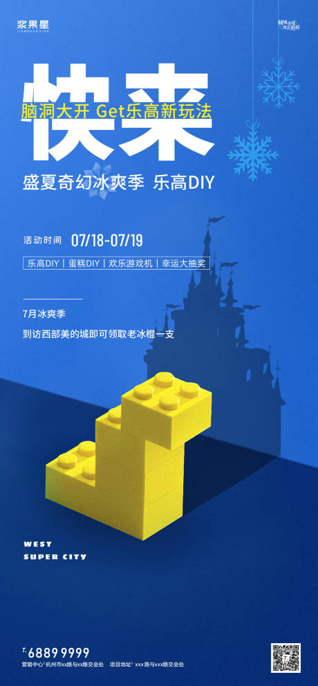 源文件下载【地产拼图暖场活动海报】编号：94190001832662257